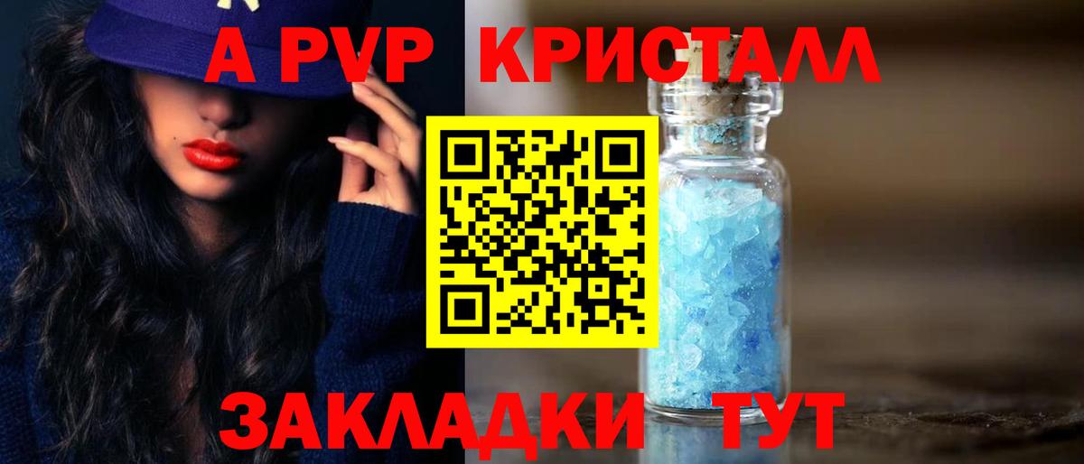 Alpha PVP крисы CK Светлоград