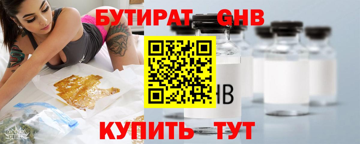 Бутират вода Светлоград