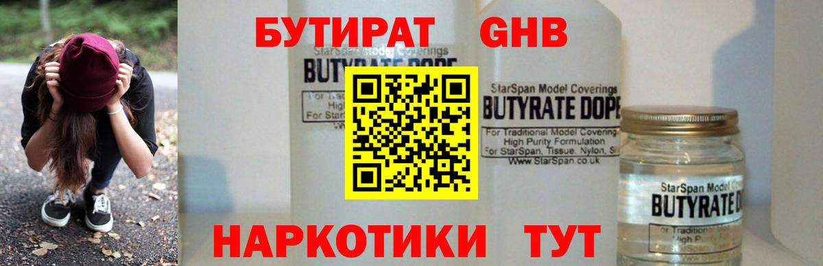 Светлоград  БУТИРАТ  Вход с VPN  Бутират 99% 