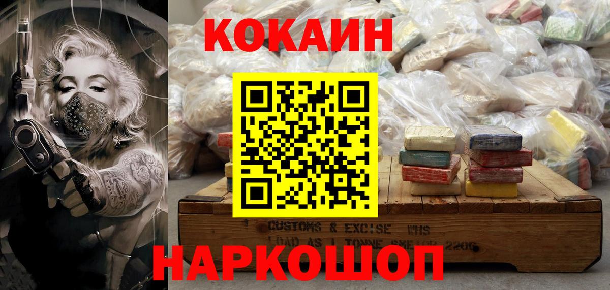 Кокаин  Кокаин FishScale  COCAIN Колумбийский  наркошоп  Светлоград  Вход с VPN 