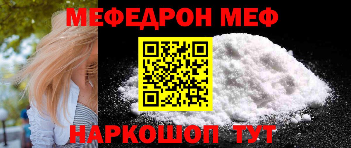 Мефедрон  МЯУ-МЯУ VHQ  Мефедрон мука  Вход с VPN  цены   Светлоград 