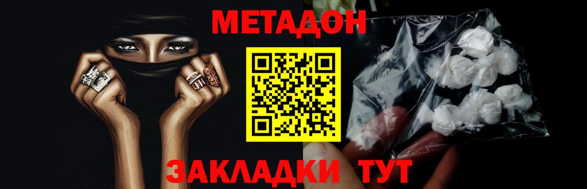 Метадон VHQ  Вход с VPN  Светлоград 