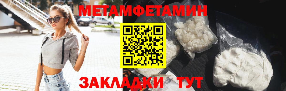 Первитин кристалл Светлоград