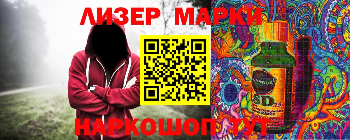 Марки 25I-NBOMe 1,8мг  Марки NBOMe  Светлоград  цена наркотик  Вход с VPN 